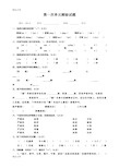 最新人教版六年级语文下册第一单元测试题