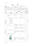 最新24式太极拳经典完整的教案