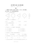 高中数学必修2综合测试题__人教A版