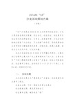 创业沙龙活动策划(DOC)