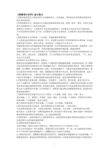 《消费者行为学》复习重点