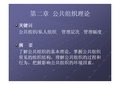 公共管理学第二章  公共组织理论