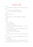 二年级数学上册六美丽的校园《认识方向》我喜欢的地方参考教案青岛版六三制