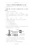 最新广东省高考化学试题及答案(高清word版)