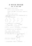 高一数学必修2试题及答案