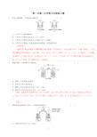 高一必修二化学能与电能练习题答案