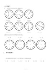 二年级上册数学钟表时间练习题