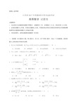 江苏省2017年专转本高等数学试卷及解答