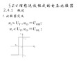 -集成运放及其基本应用