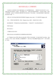 Microsoft Word - win2003server域控服务器安装及设置