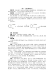 实验1 乙酰水杨酸的合成实验报告