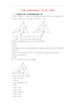 八年级上册期末试卷练习(Word版 含答案)