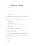高二语文《动物游戏之谜》教案