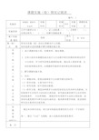 课题实施情况记录表.doc