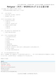 Netgear(网件)WGR614v7安全设置详解