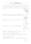 八年级下册数学经典压轴题