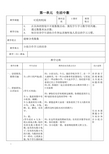 2014年北师大版小学一年级数学上册教案全册表格式