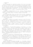 高铁对旅游业发展的影响思考.pdf