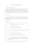 最新人教版第四单元课题3《水的组成》教学设计