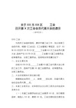 关于工会召开第次会员代表大会的请示