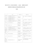 泰安市中小学体育教学训练竞赛及条件保障体系建设改革