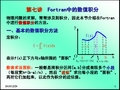 第七讲 物理学中定积分是数值计算方法