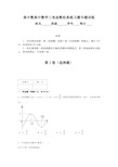 高中数学三角函数经典练习题专题训练(含答案)