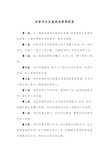 涉密项目实施现场管理制度(保密资质适用)