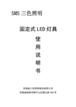 固定式LED灯具说明书