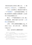 球的表面积及体积计算公式-球面积公式