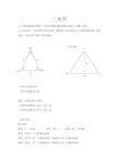 (完整版)数学四年级下三角形知识点总结