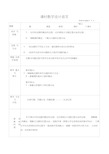 新北师大版九年级数学下册圆的教学设计