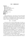 第三章斯宾塞进化论社会学本章学习要点进化的含义社会有机论的