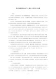 面试试题实战技巧之综合分析能力问题
