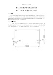 有限元分析大作业