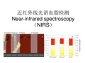 近红外光谱检测