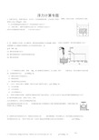 八年级物理浮力计算题(含答案)