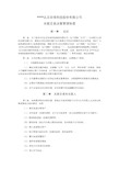 环保科技股份有限公司关联交易决策管理制度模版