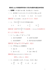 湖南省2016年普通高等学校对口招生考试数学试题及参考答案