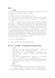 经济学说史教程课后习题答案