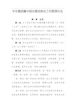 V1-附件1：中交集团暨中国交建信息化工作管理办法