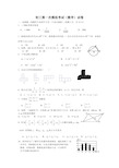 初三第一次模拟考试(数学)试卷