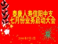 7月启动大会流程