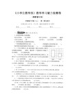 最新2019-2020苏教版6六年级上册《小学生数学报》学习能力检测卷(全册)