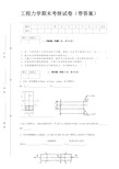 工程力学期末考试试卷(带答案)