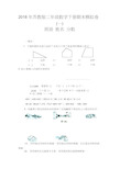 2018年最新苏教版二年级下册数学期末复习卷(共8套)