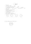 六年级数学-圆的认识练习题及答案