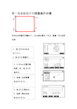 苏一光全站仪控制测量操作步骤新