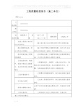 工程质量检查报告(施工单位)