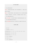 最新北师大版二年级上册数学重点内容汇总